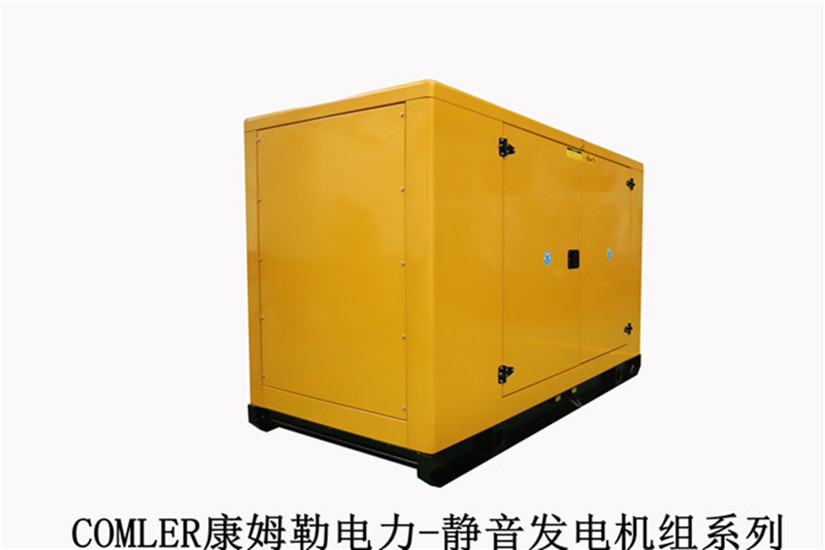 原裝靜音型發(fā)電機組廠家康姆勒電力：柴油發(fā)電機組如何降噪？