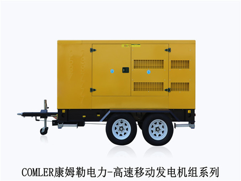 原裝移動(dòng)式柴油發(fā)電機(jī)康姆勒：發(fā)電機(jī)組的裝配程序集要求是什么？